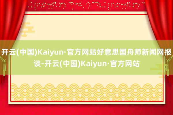 开云(中国)Kaiyun·官方网站好意思国舟师新闻网报谈-开云(中国)Kaiyun·官方网站